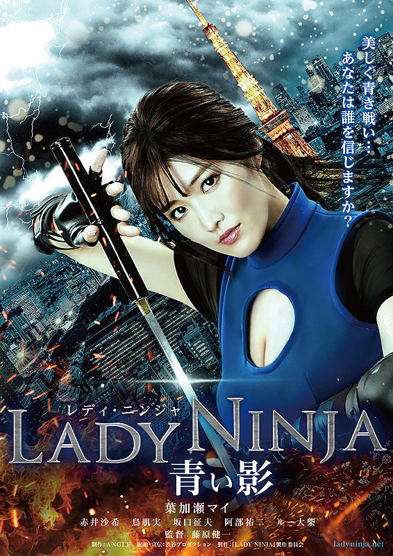 LADY NINJA 青い影.jpg