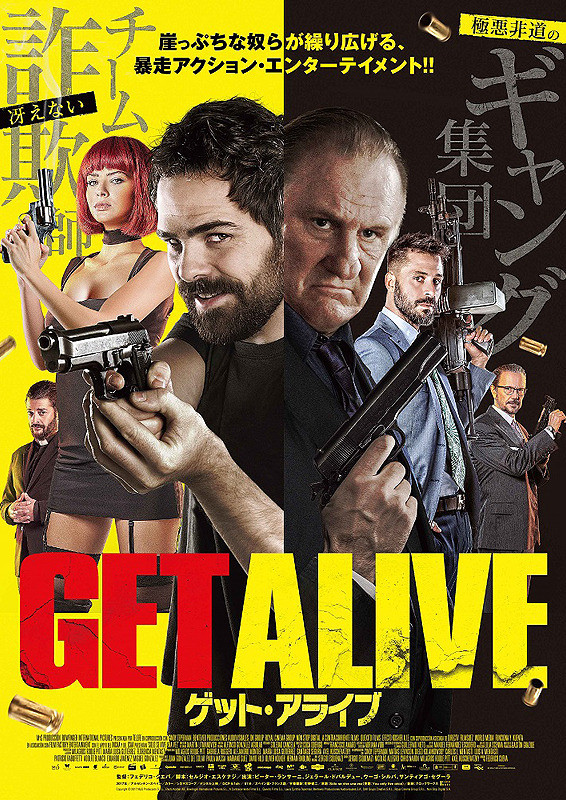 ゲット・アライブ.jpg
