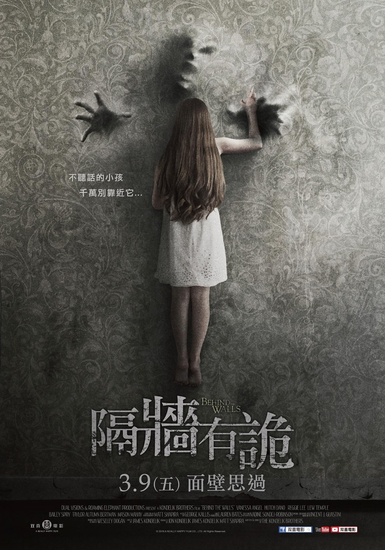 隔牆有詭.jpg