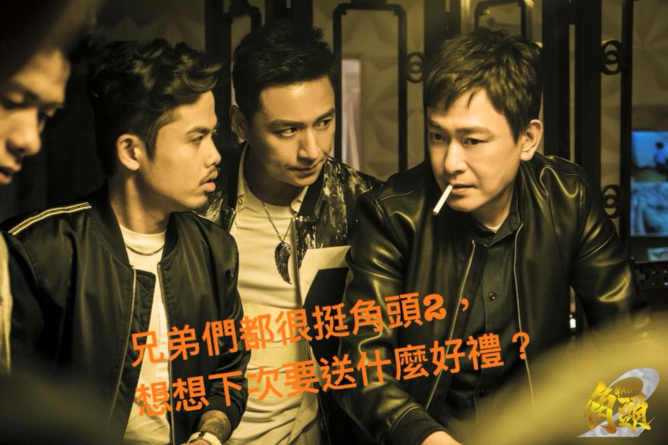 角頭2王者再起.jpg