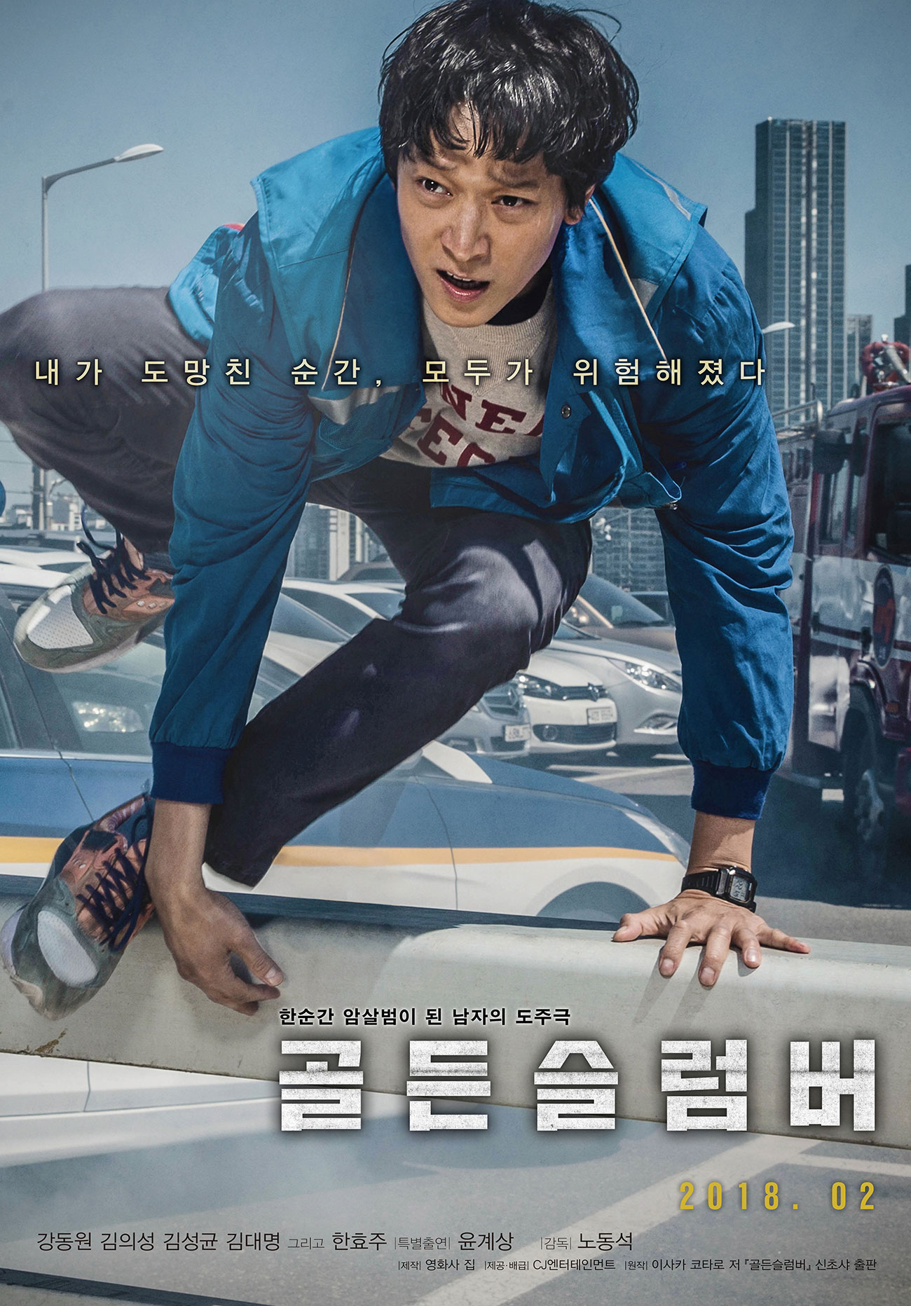 골든슬럼버1.jpg