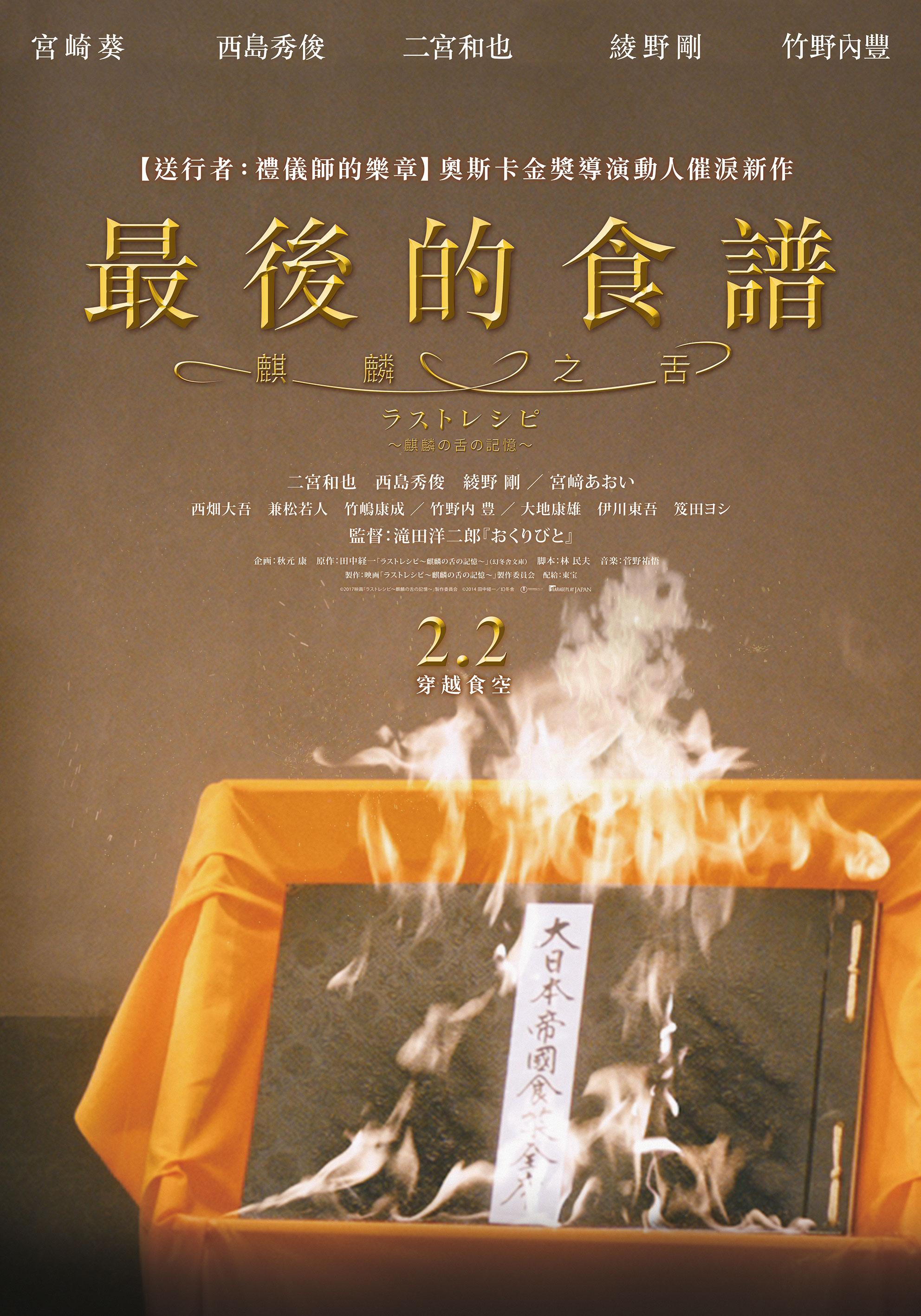 最後的食譜 麒麟之舌4.jpg