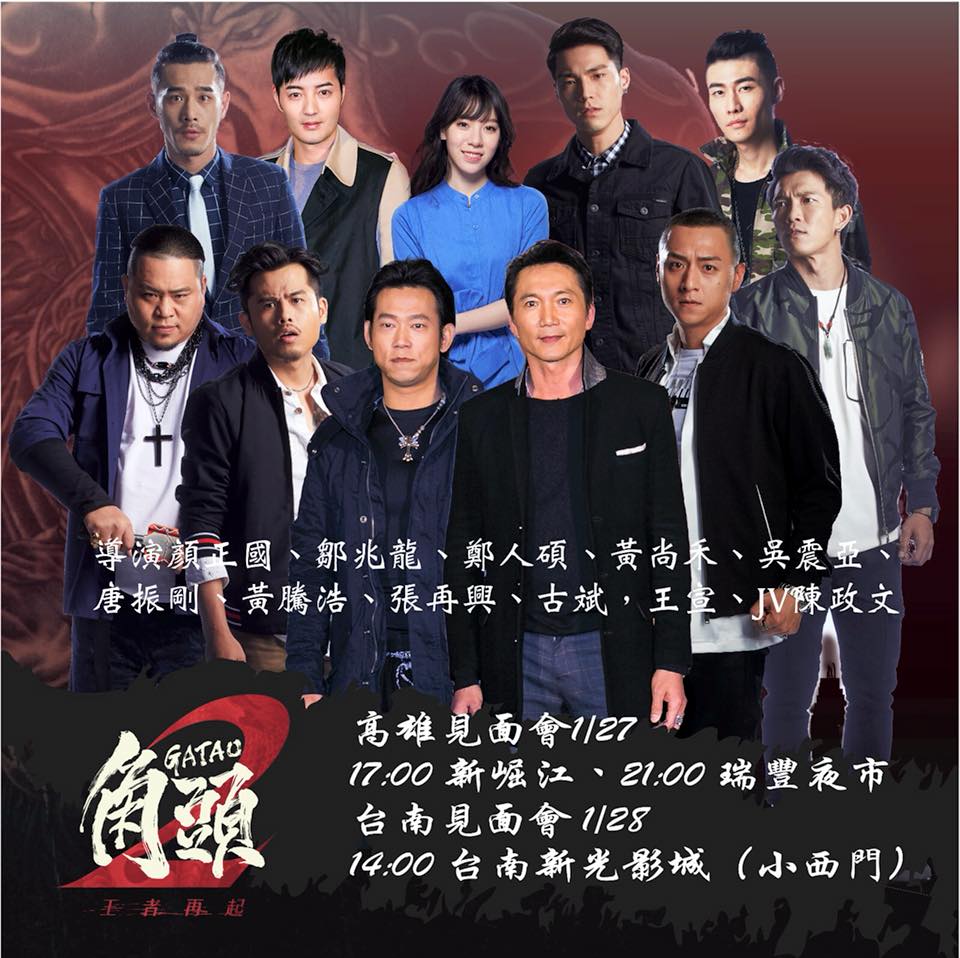 角頭2 王者再起 4.jpg