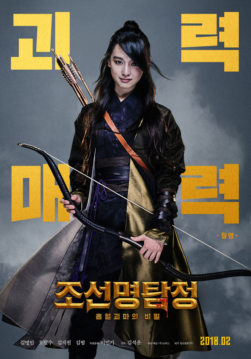 조선명탐정 흡혈괴마의 비밀 3.jpg