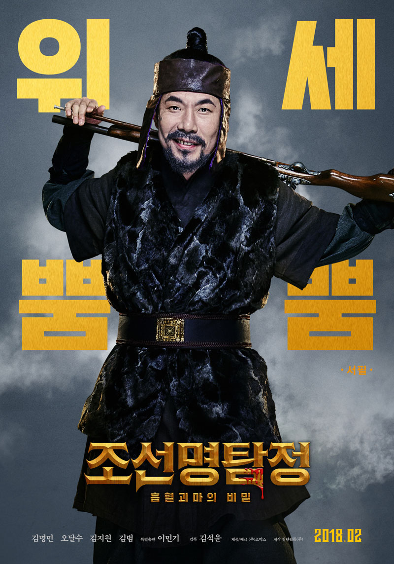 조선명탐정 흡혈괴마의 비밀 1.jpg