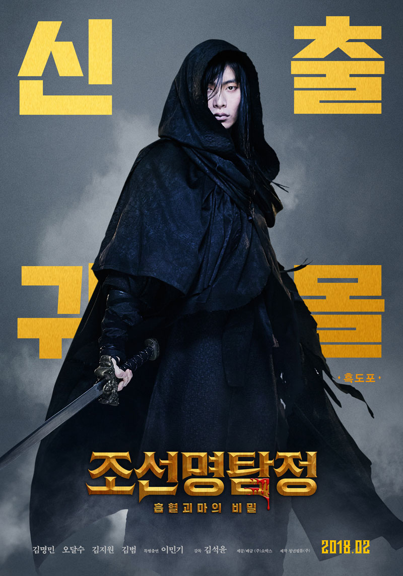 조선명탐정 흡혈괴마의 비밀 5.jpg
