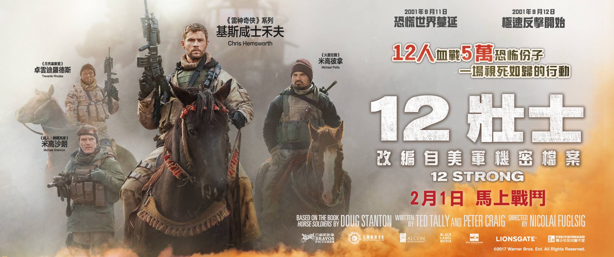 12壯士3.jpg