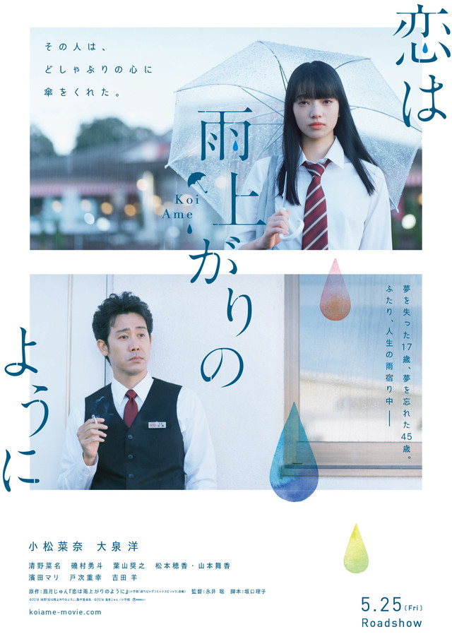 恋は雨上がりのように.jpg