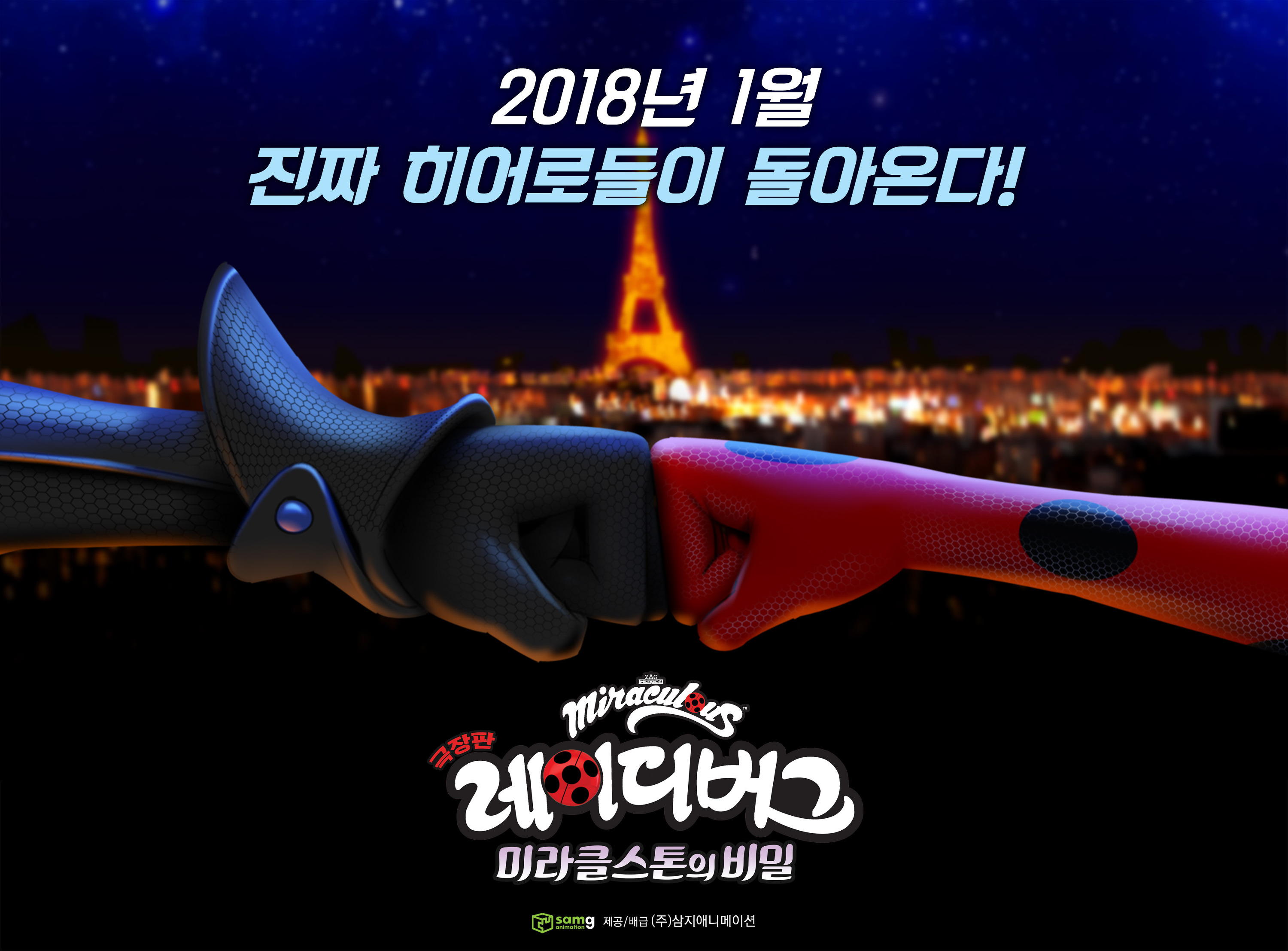 극장판 레이디버그.jpg