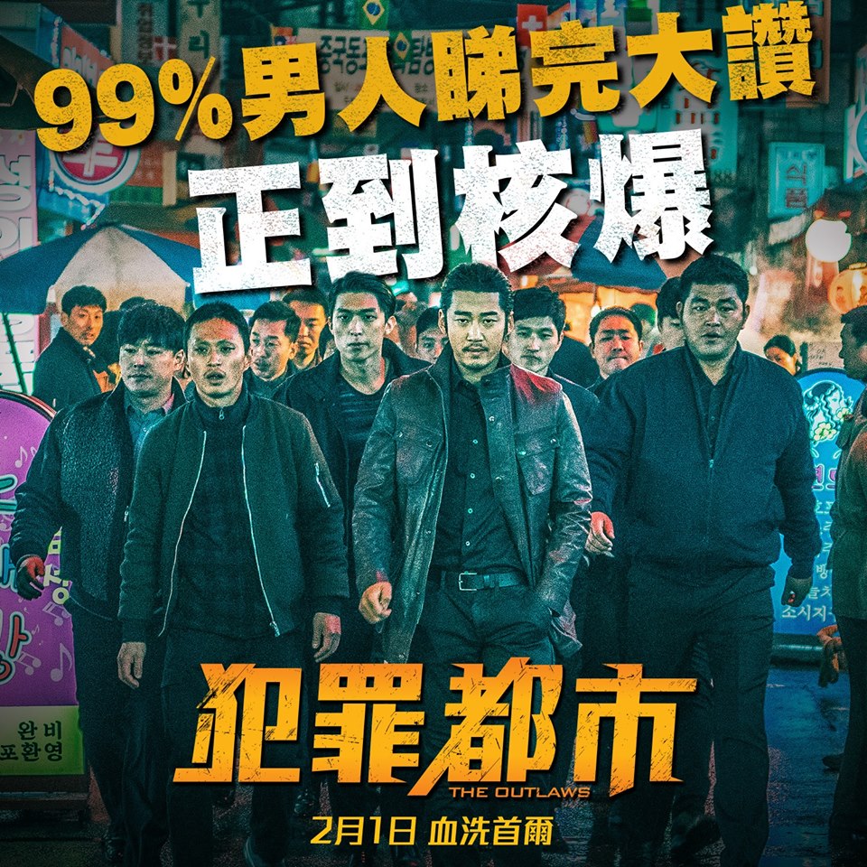 犯罪都市2.jpg