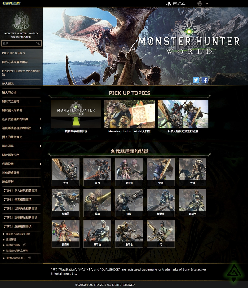 screencapture-game-capcom-manual-MHW-zh-hant-ps4-1516779716704.jpg