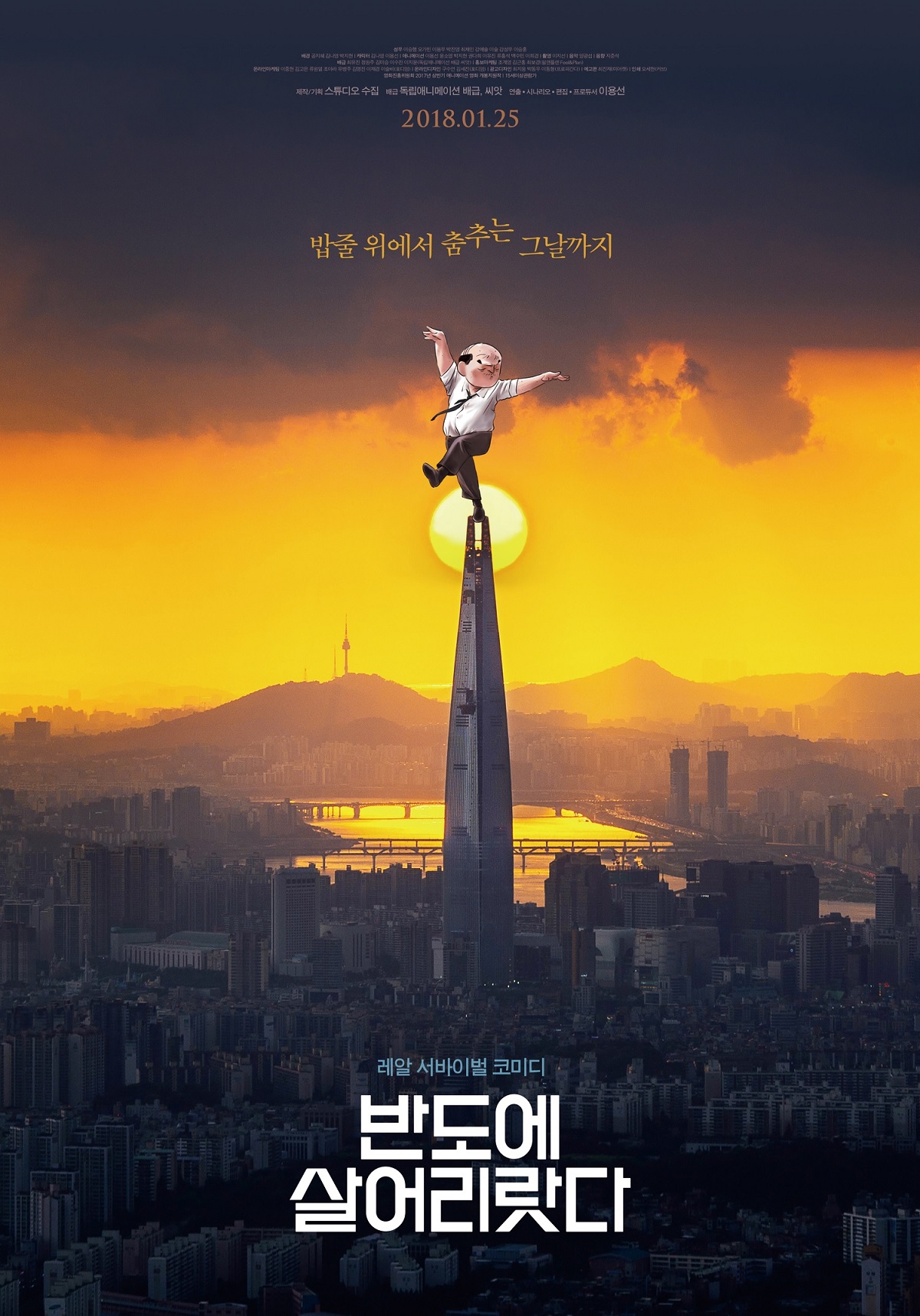 반도에 살어리랏다2.jpg
