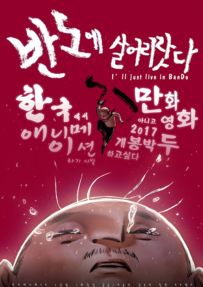 반도에 살어리랏다3.jpg