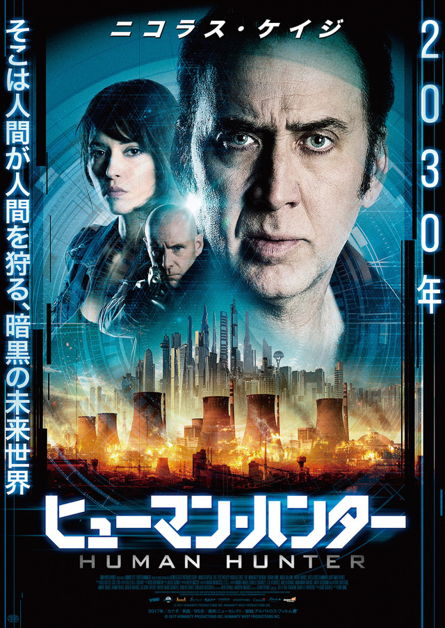 ヒューマン・ハンター.jpg