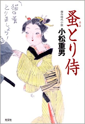のみとり侍1.jpg