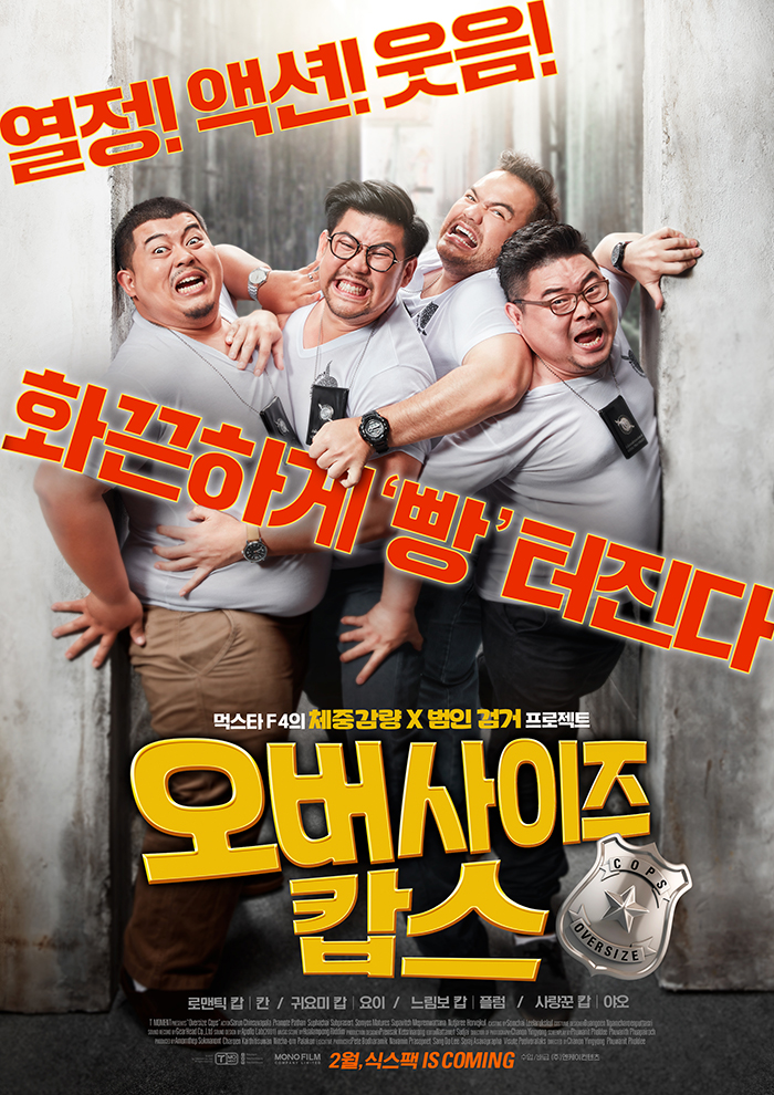 오버사이즈 캅스.jpg