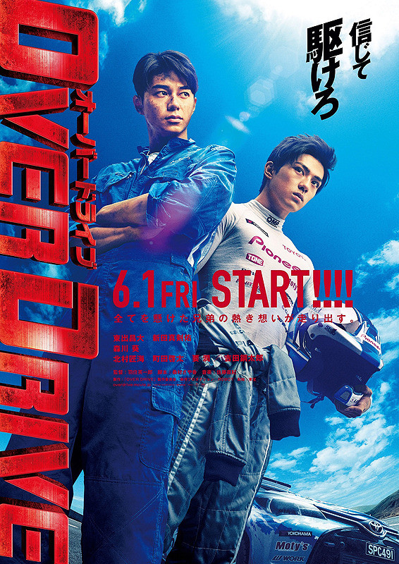 OVER DRIVE オーバードライブ.jpg
