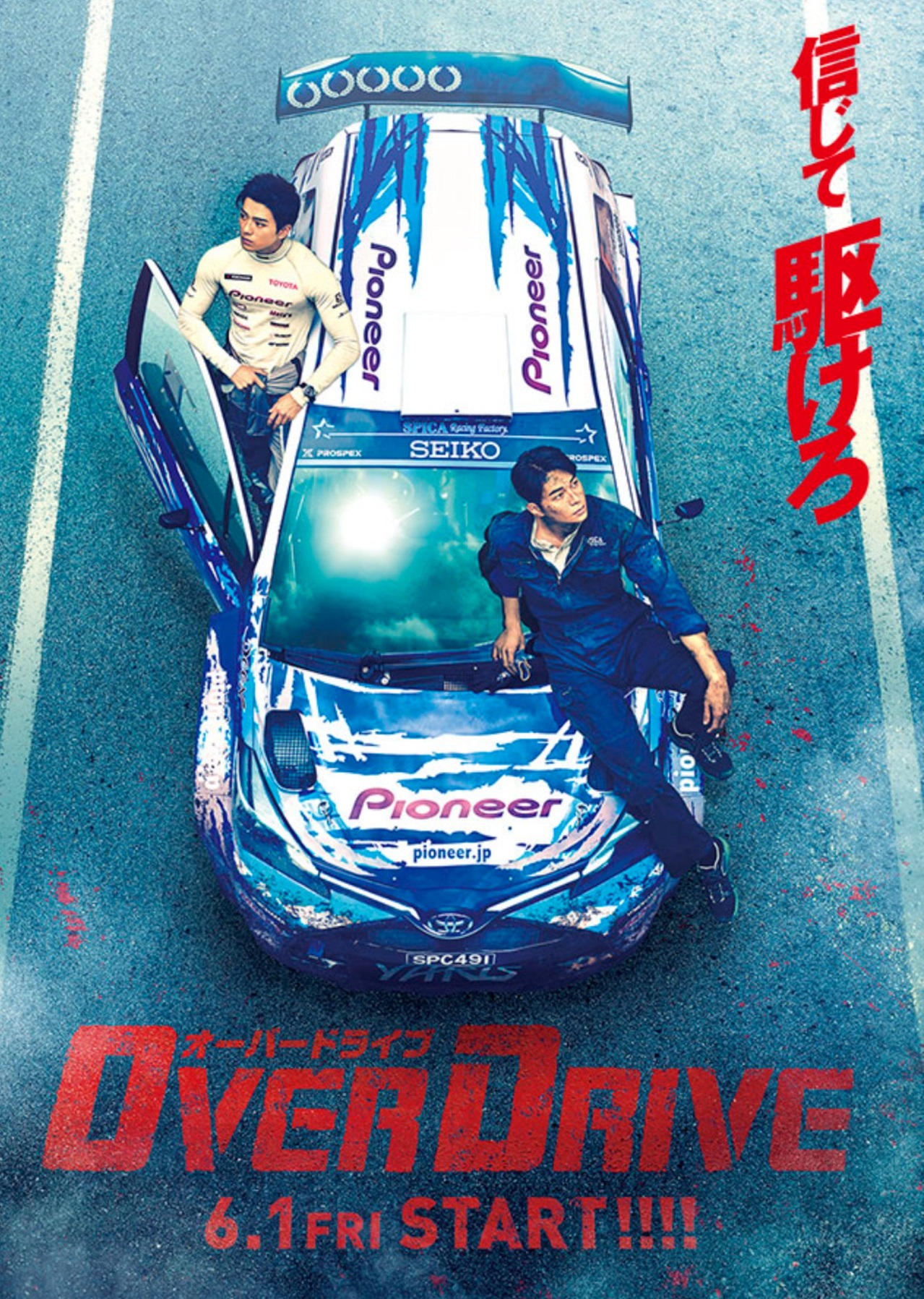 OVER DRIVE オーバードライブ1.jpg