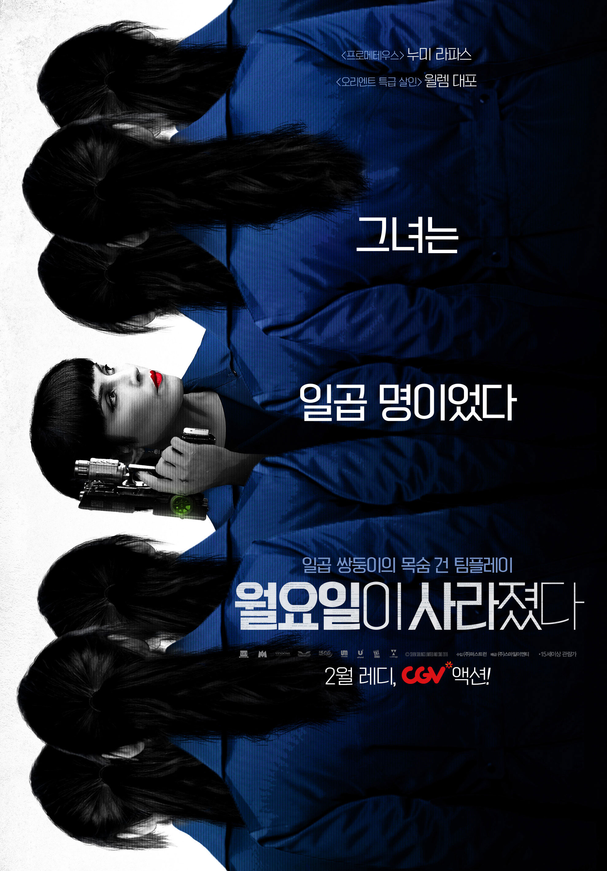 월요일이 사라졌다.jpg
