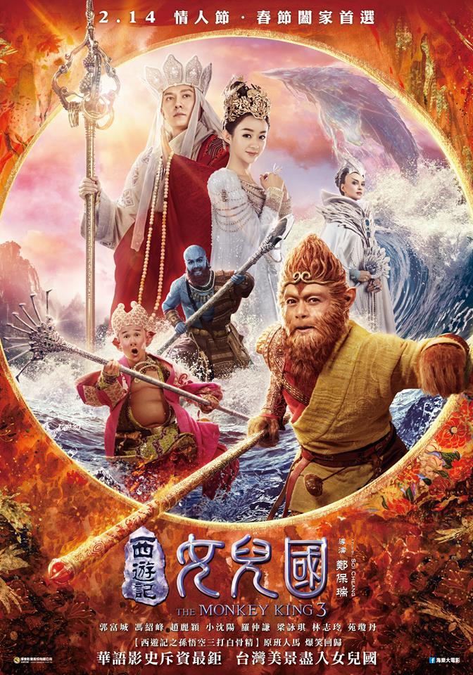西遊記女兒國.jpg