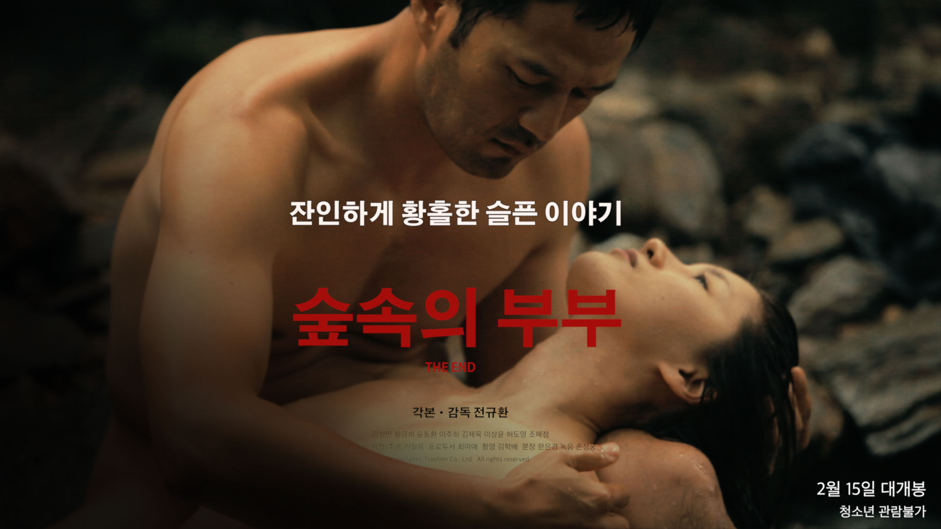 숲속의 부부.jpg