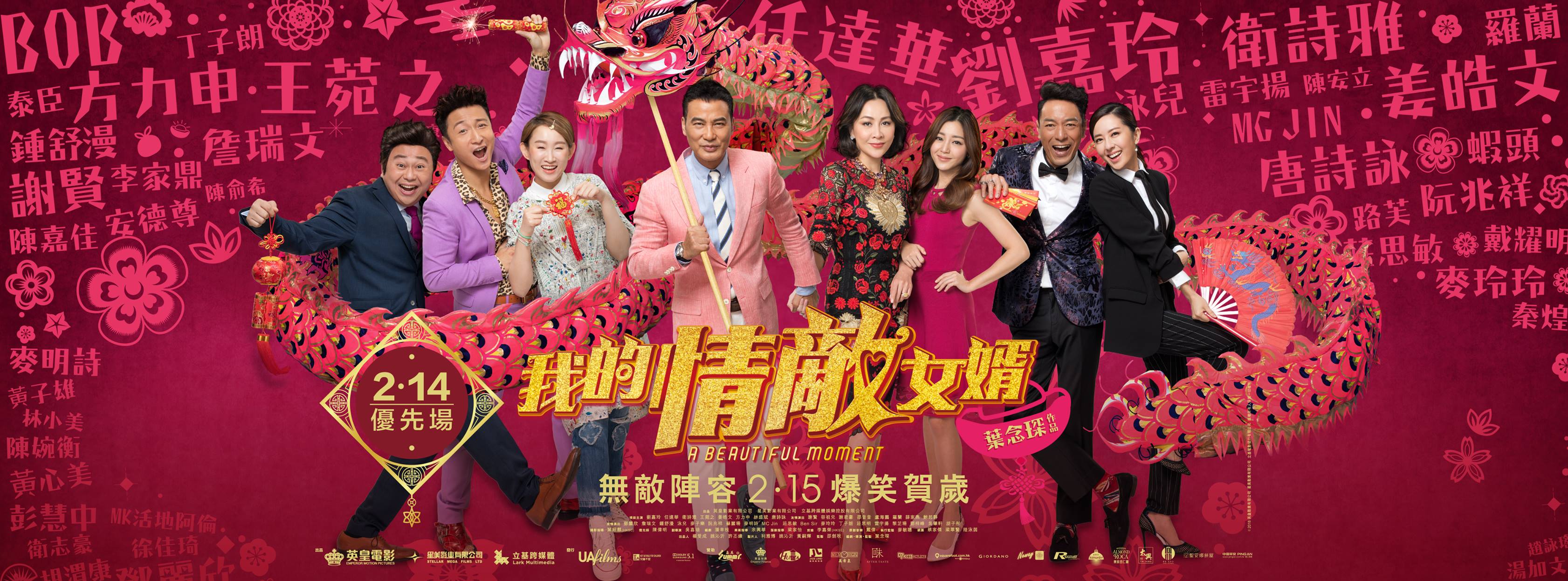我的情敵女婿2.jpg