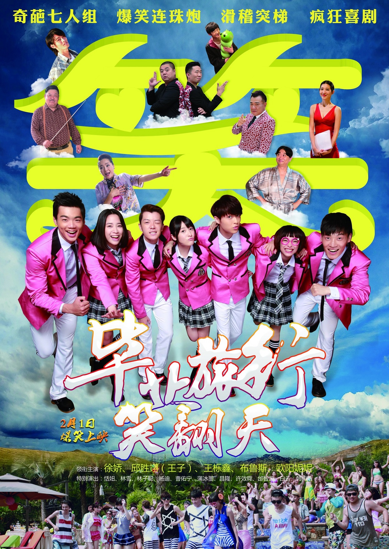 畢業旅行笑翻天1.jpg