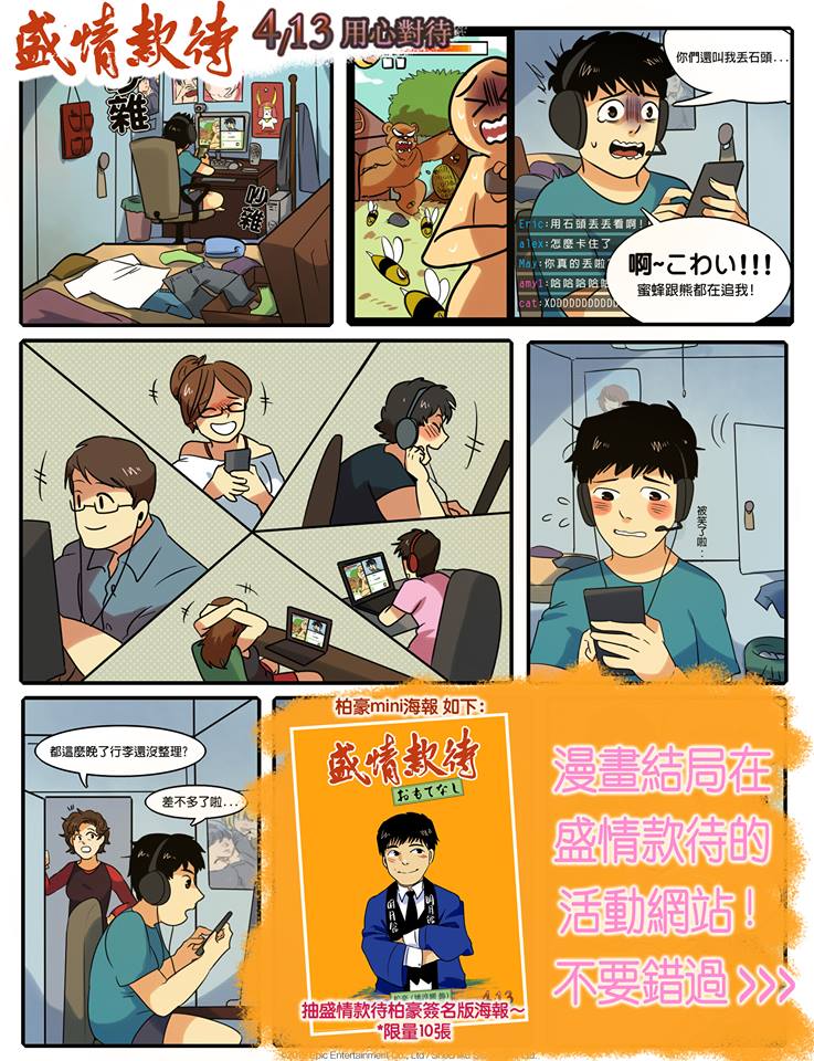 盛情款待7.jpg