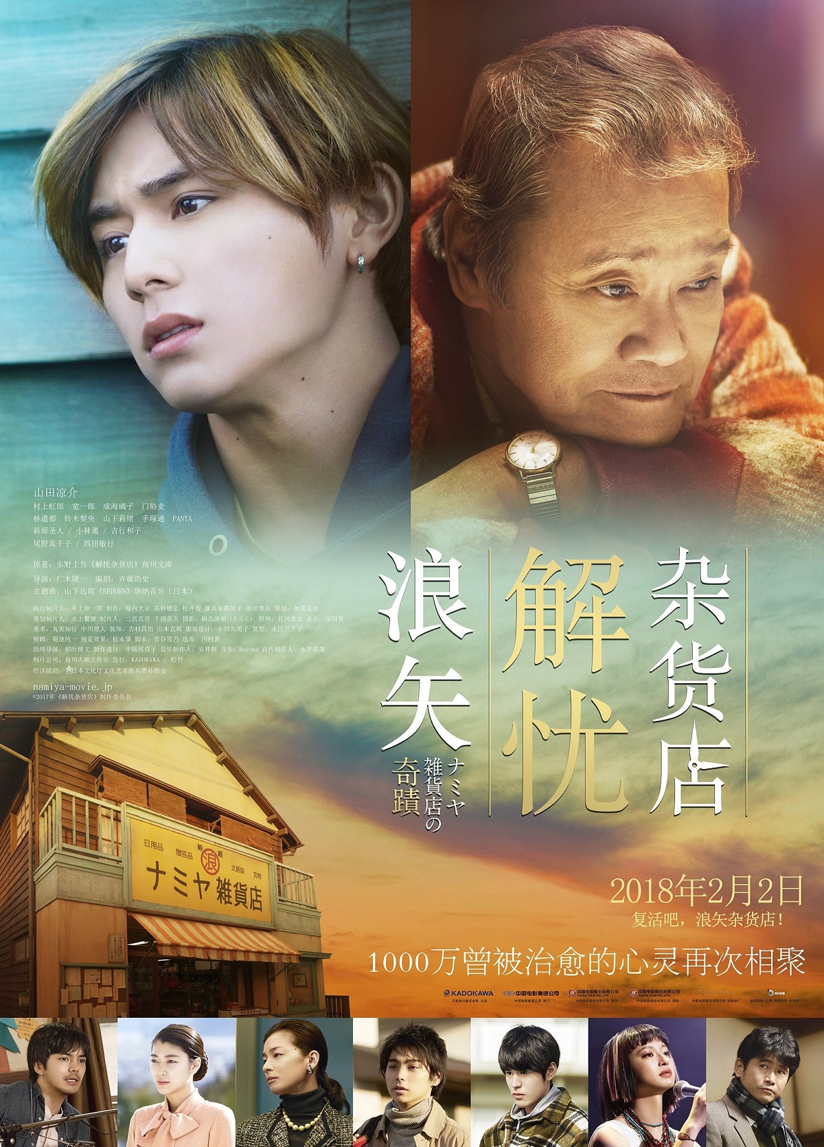 浪矢解憂雜貨店.jpg
