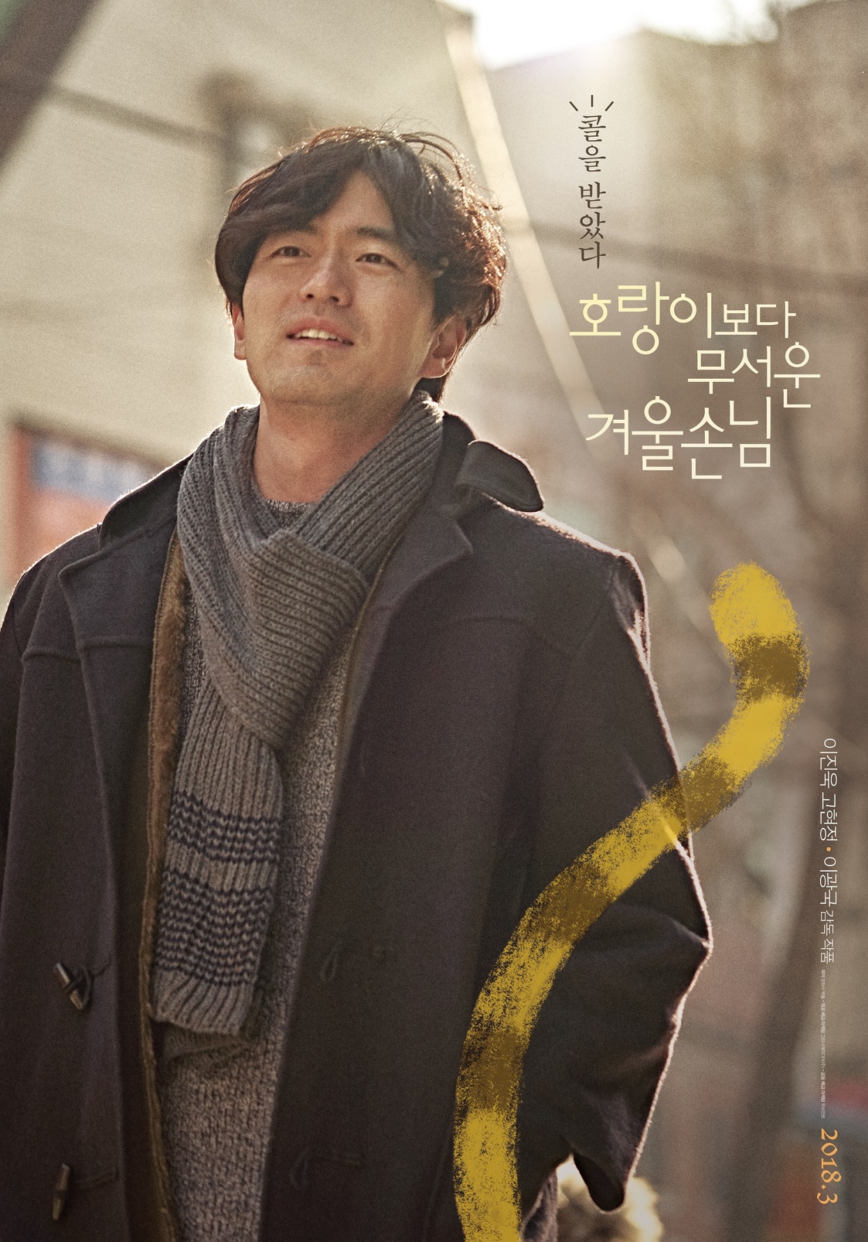 호랑이보다 무서운 겨울 손님.jpg
