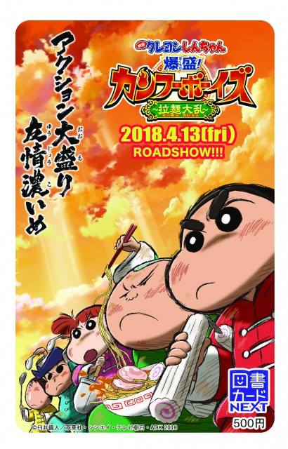 映画クレヨンしんちゃん 爆盛！カンフーボーイズ 拉麺大乱.jpg