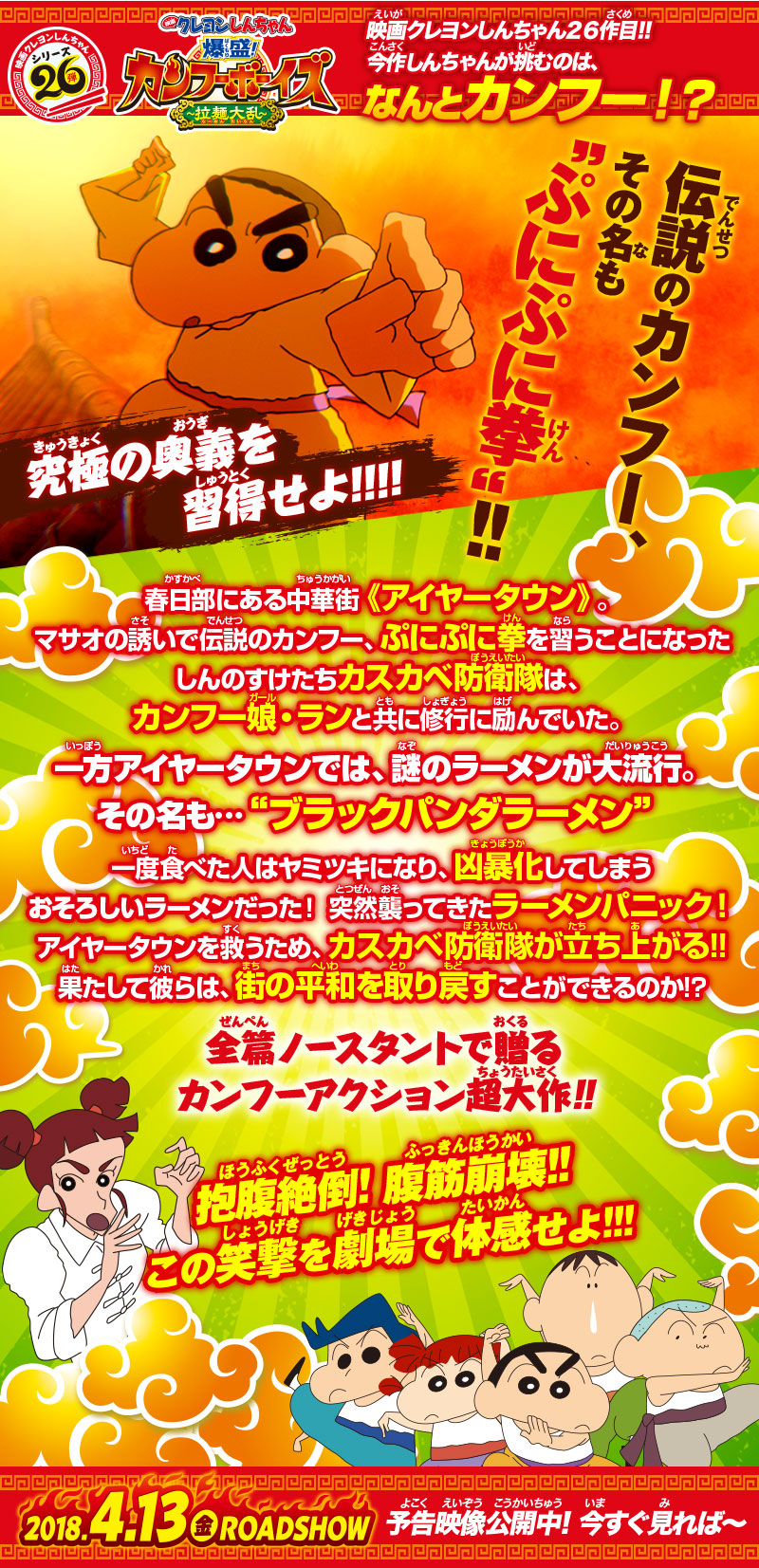 映画クレヨンしんちゃん 爆盛！カンフーボーイズ 拉麺大乱2.jpg