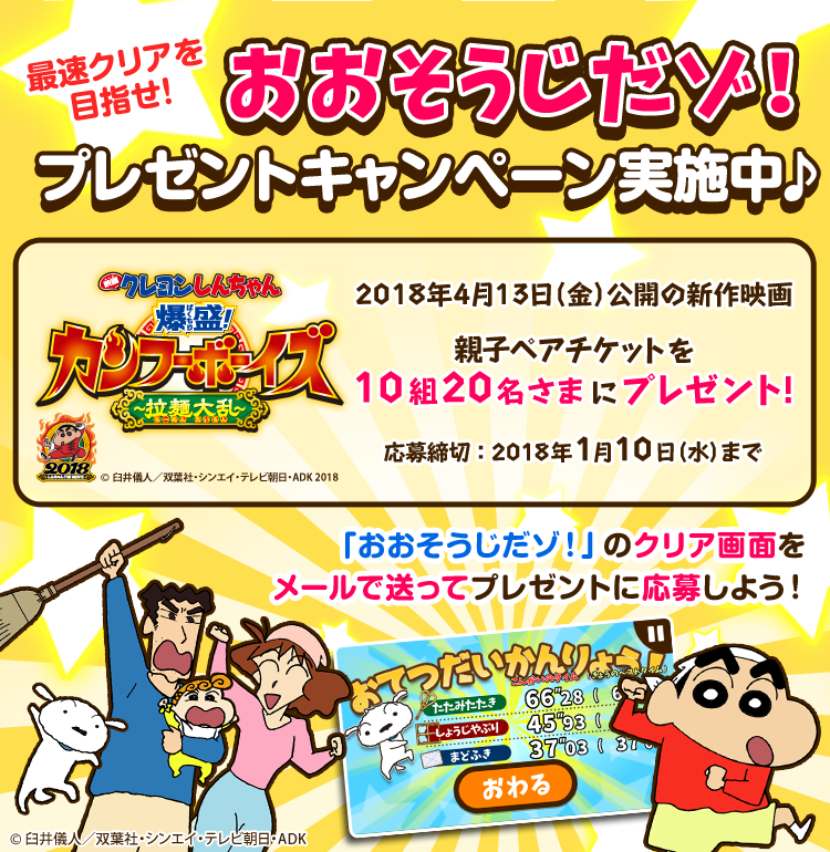 映画クレヨンしんちゃん 爆盛！カンフーボーイズ 拉麺大乱3.png