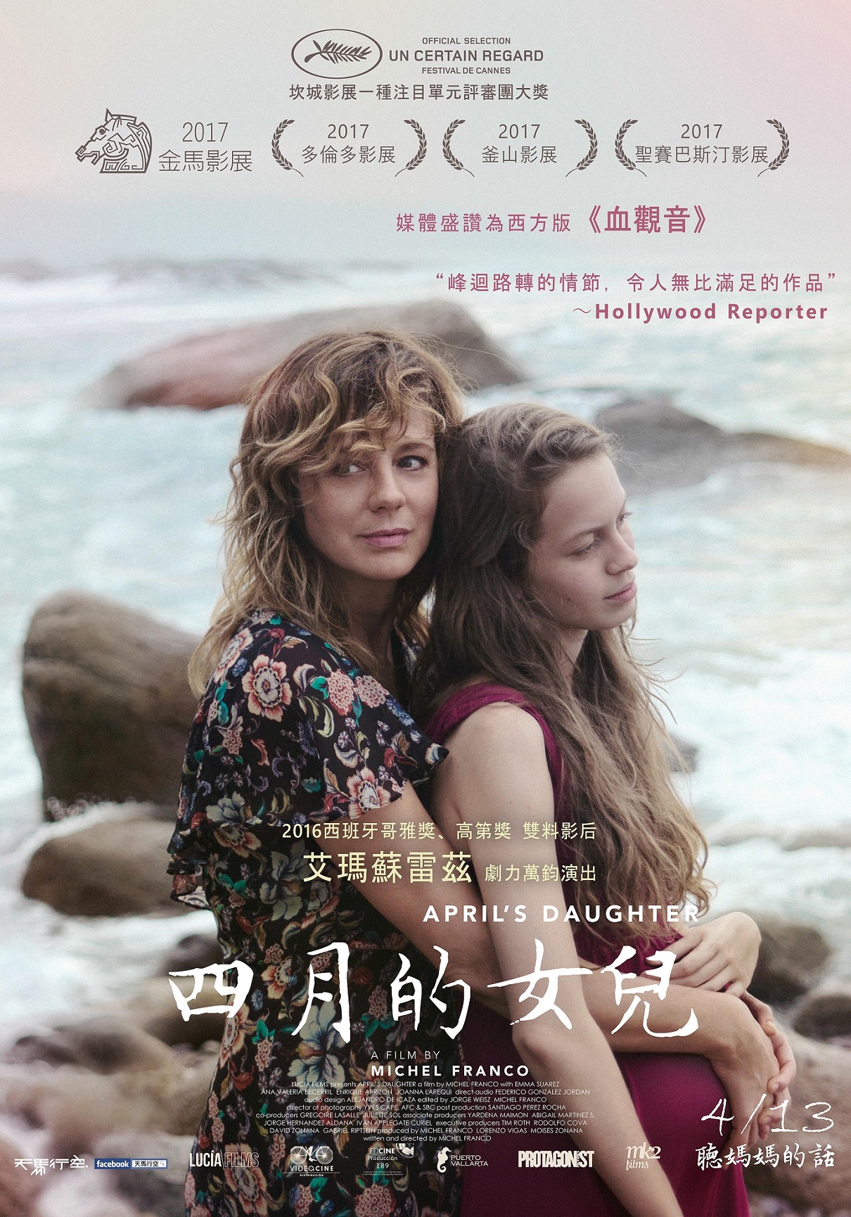 四月的女兒.jpg