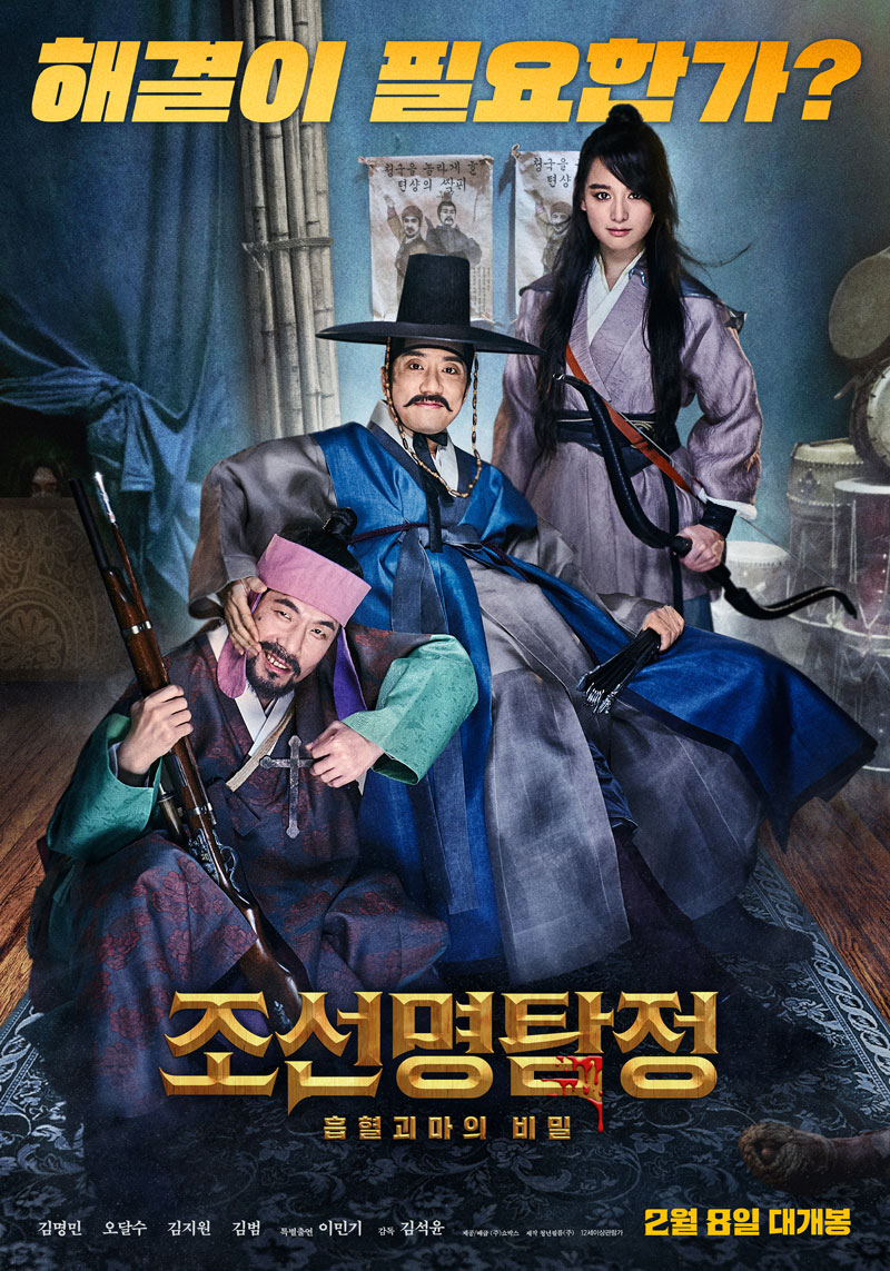 조선명탐정 흡혈괴마의 비밀9.jpg