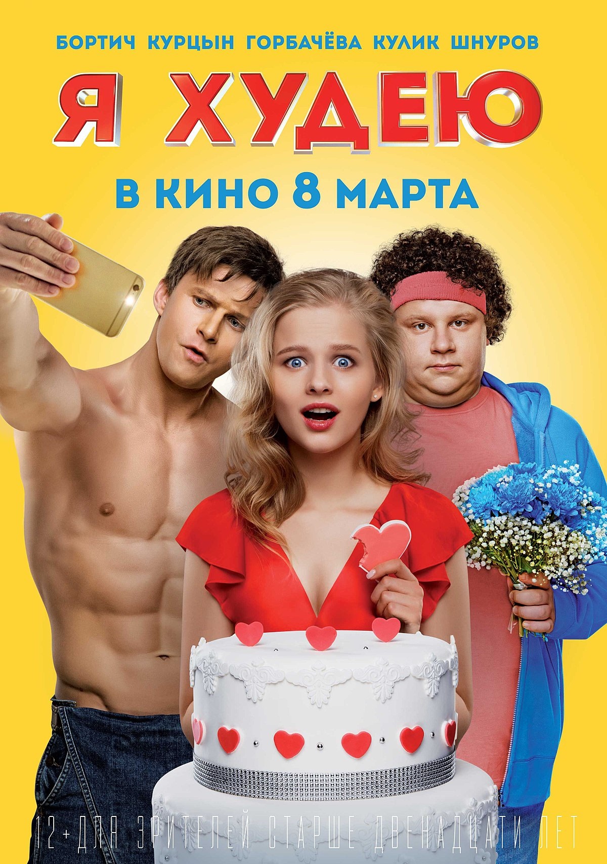 я худею.jpg