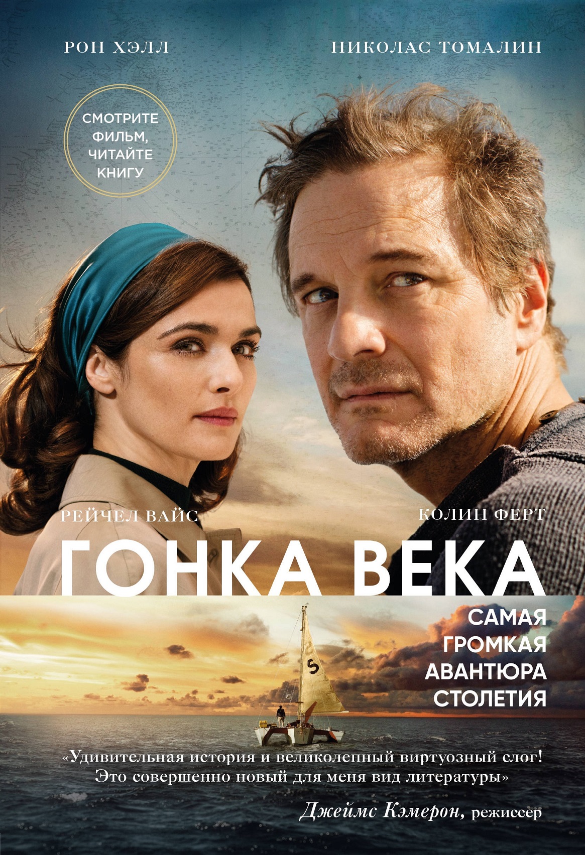 Гонка века.jpg
