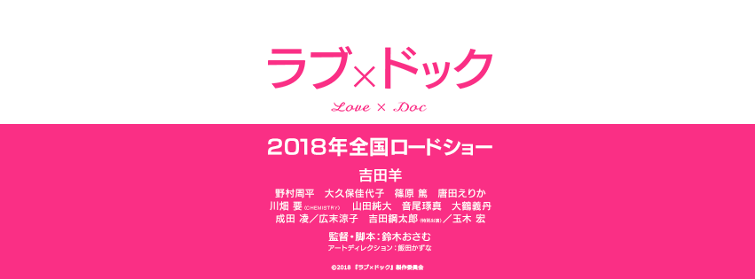 ラブ×ドック2.png