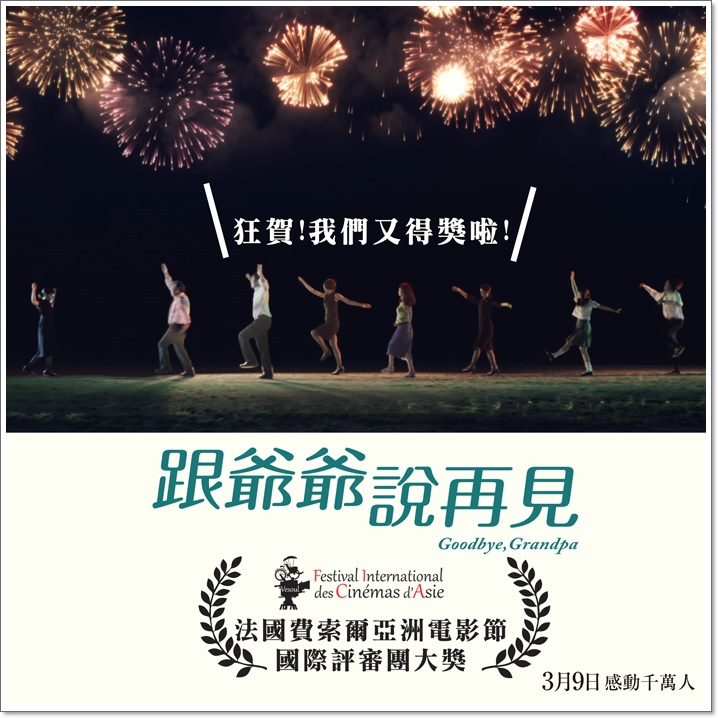 跟爺爺說再見.jpg