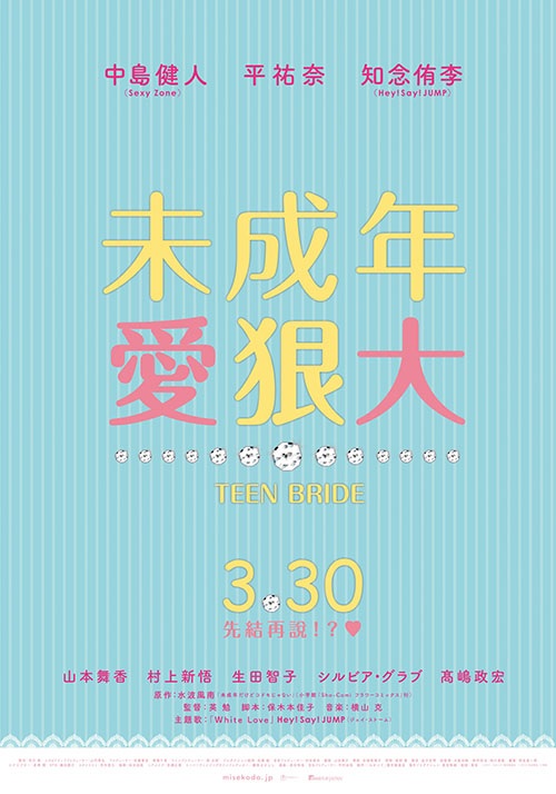 未成年愛狠大.jpg