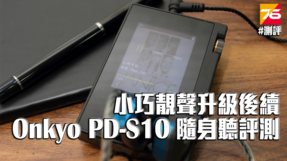 S10 ONKYO.jpg