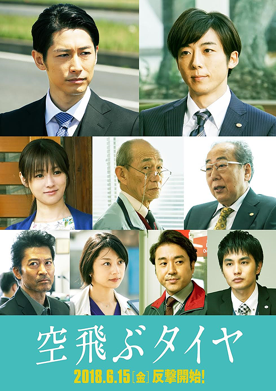 空飛ぶタイヤ.png