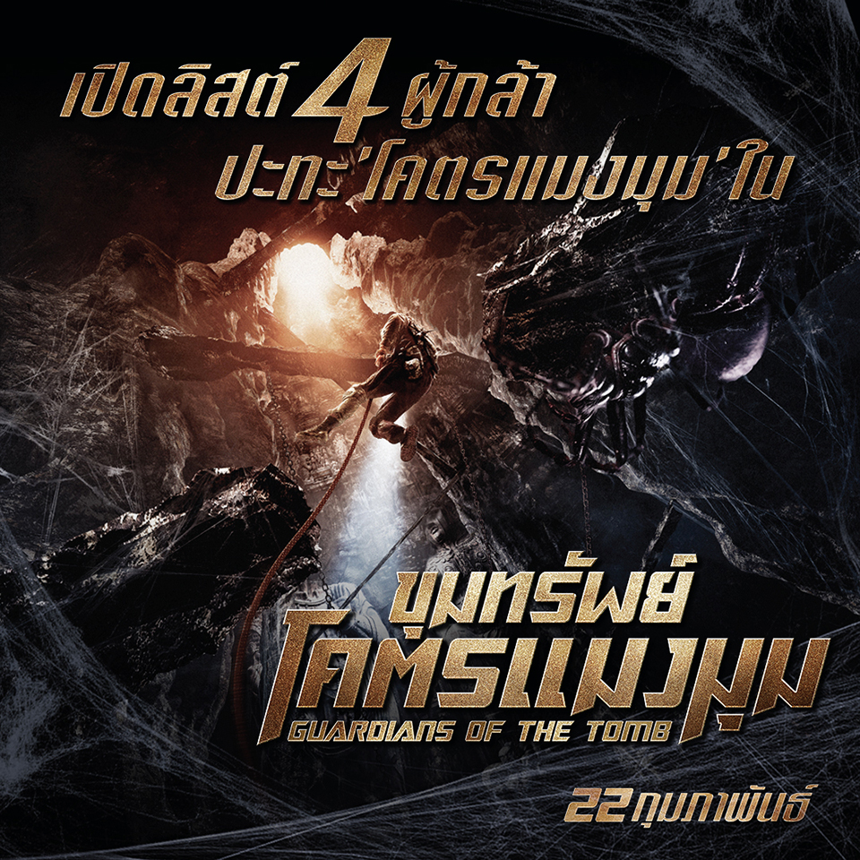 Guardians of the Tomb3.jpg