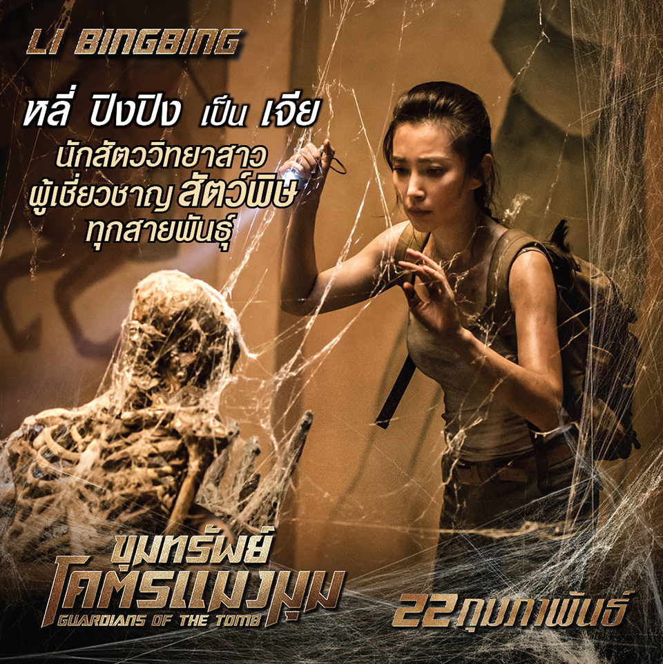 Guardians of the Tomb4.jpg