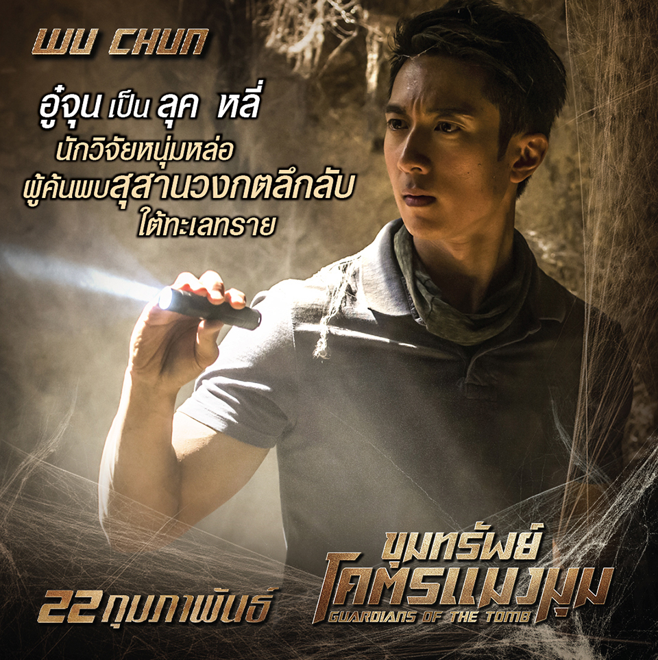 Guardians of the Tomb6.jpg