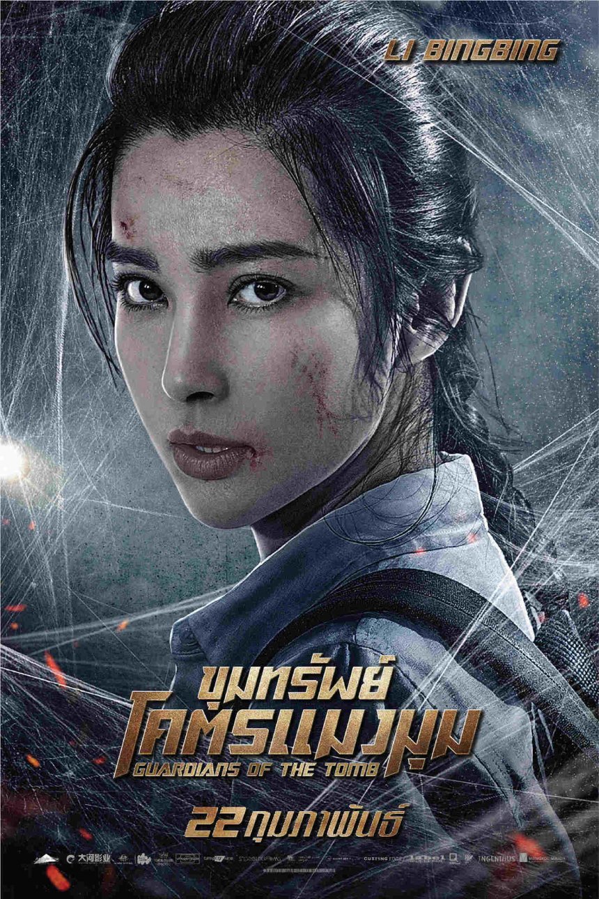 Guardians of the Tomb10.jpg