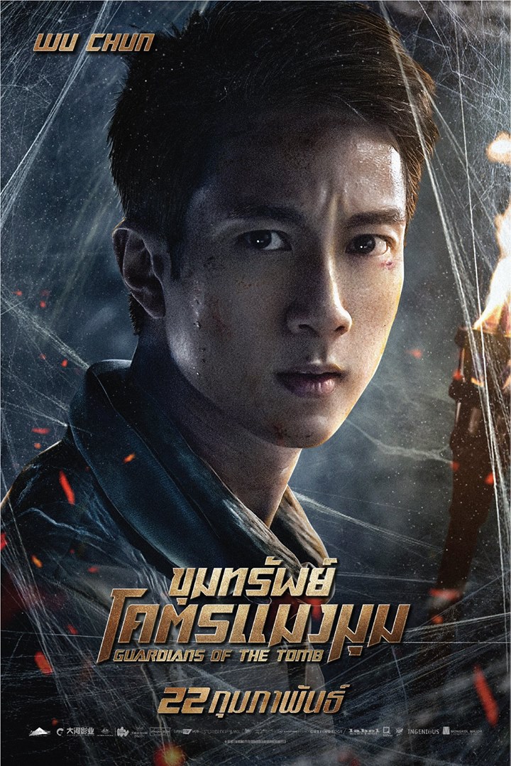 Guardians of the Tomb8.jpg