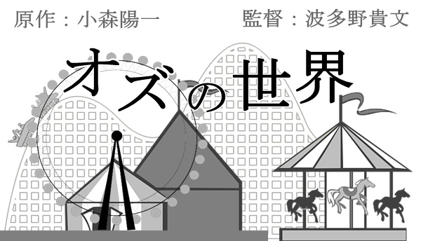 オズランド.jpg