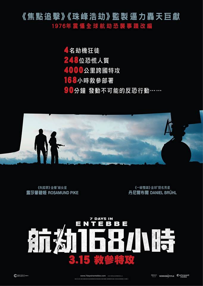 航劫168小時.jpg