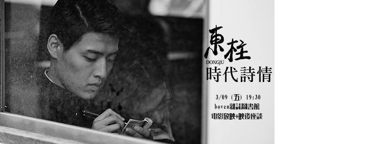 東柱 時代詩情.jpg